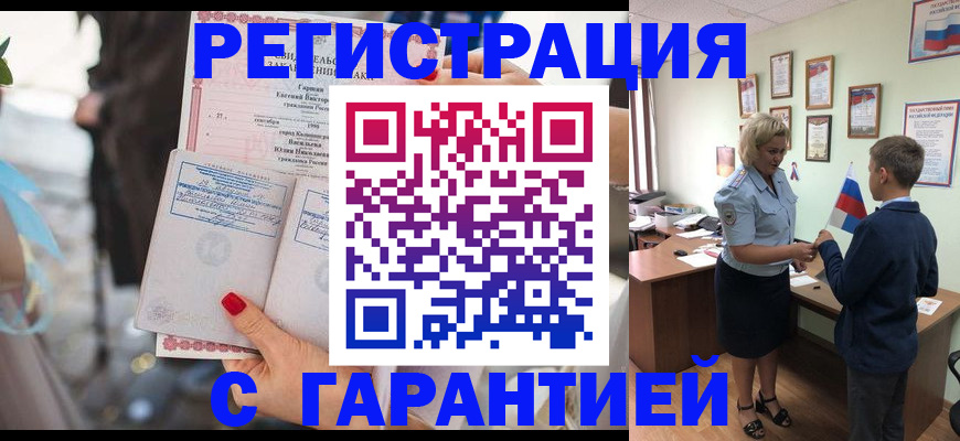 прописка для военкомата в Керчи