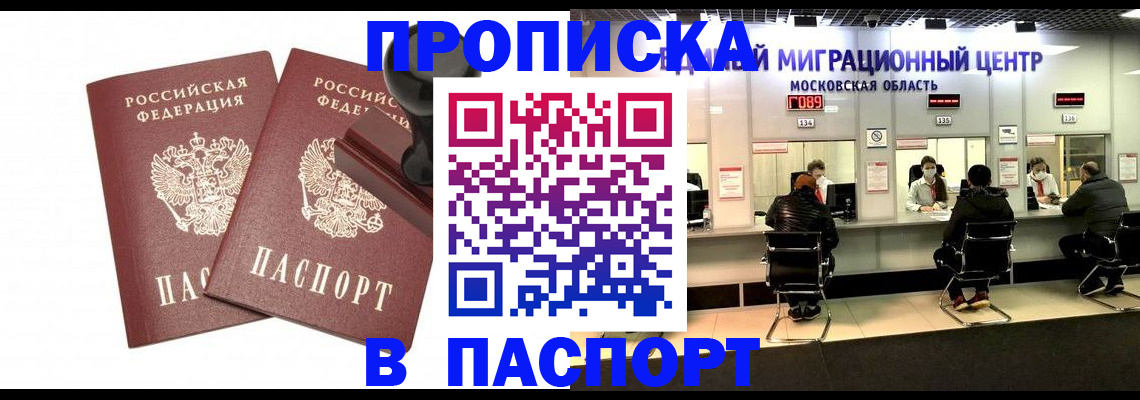 прописка паспорт в Керчи